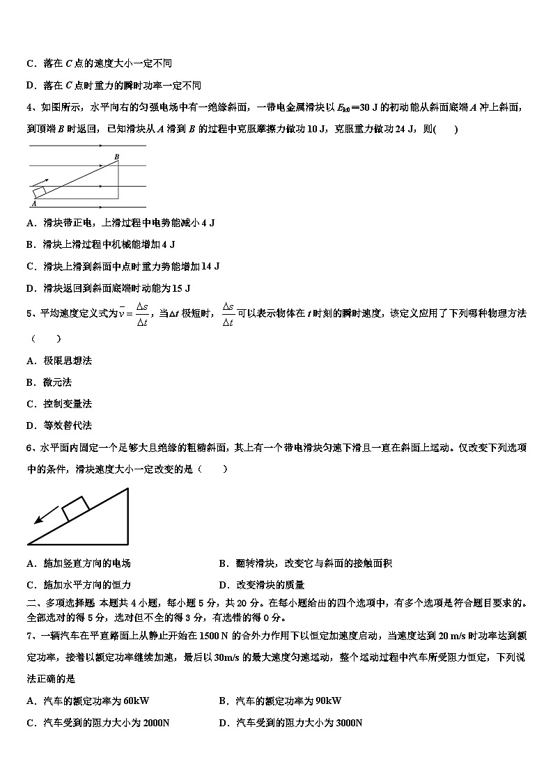 2026届山西省晋城市百校联盟高三第六次模拟考试物理试卷含解析第2页