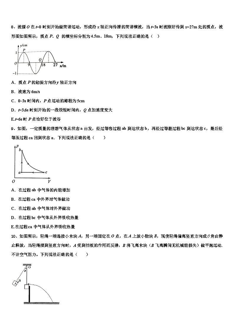 2026届山西省晋城市百校联盟高三第六次模拟考试物理试卷含解析第3页