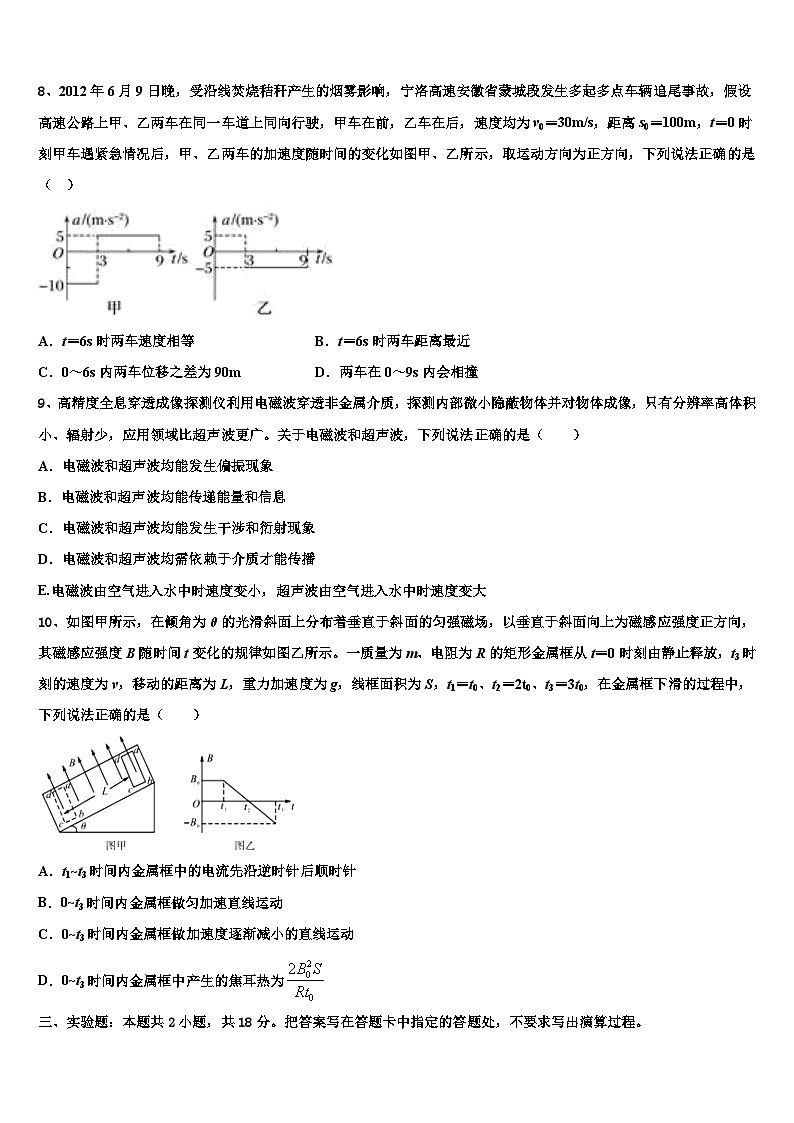 2026届山西省霍州市煤电第一中学高三适应性调研考试物理试题含解析第3页