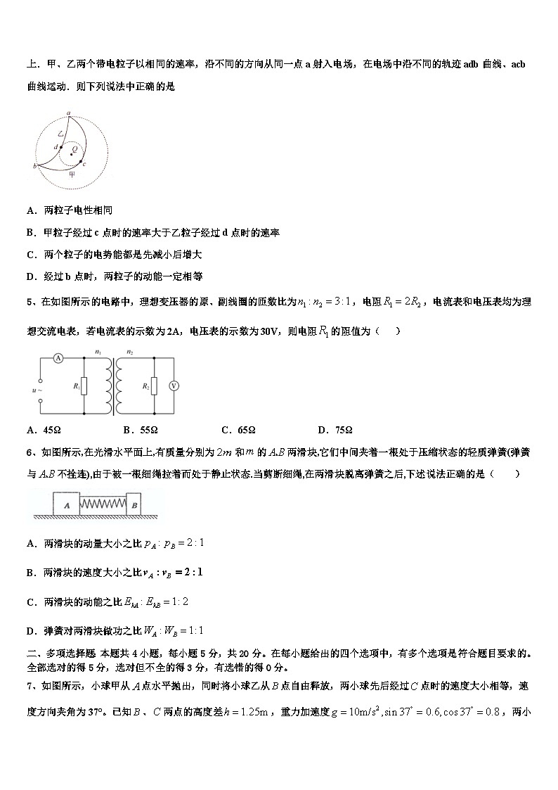 2026届山西省霍州市煤电第一中学高三第三次模拟考试物理试卷含解析第2页