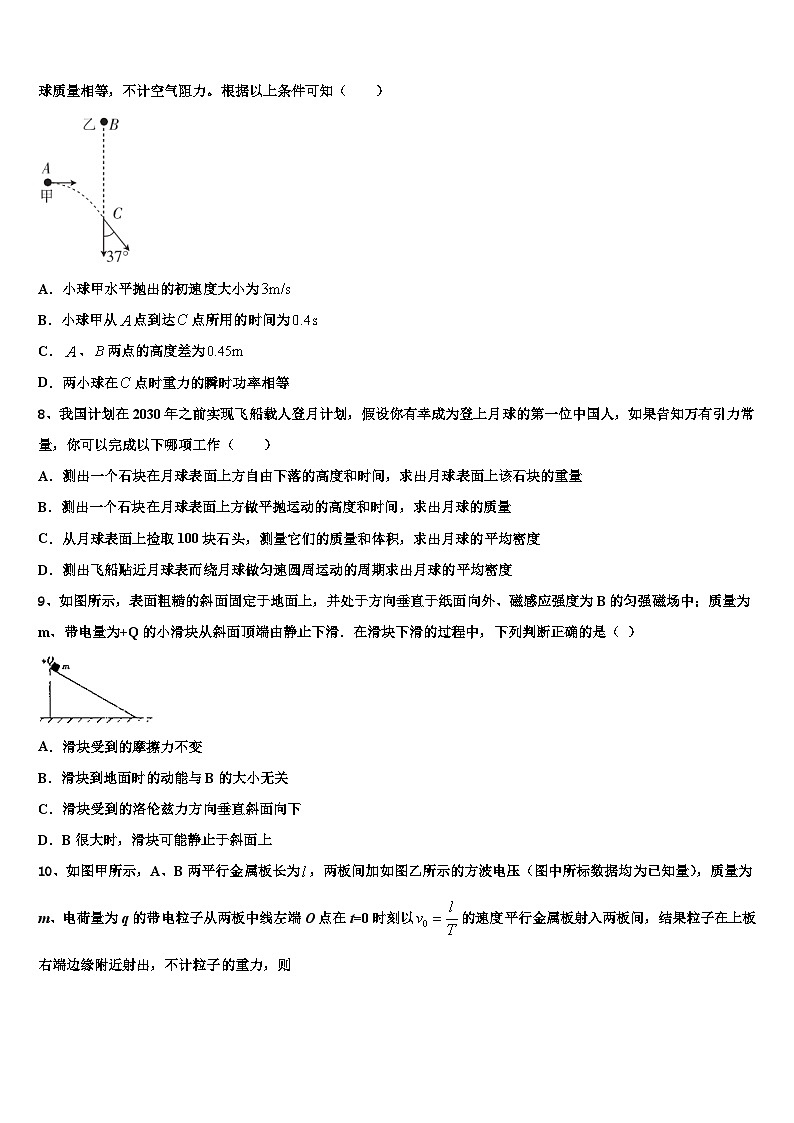 2026届山西省霍州市煤电第一中学高三第三次模拟考试物理试卷含解析第3页