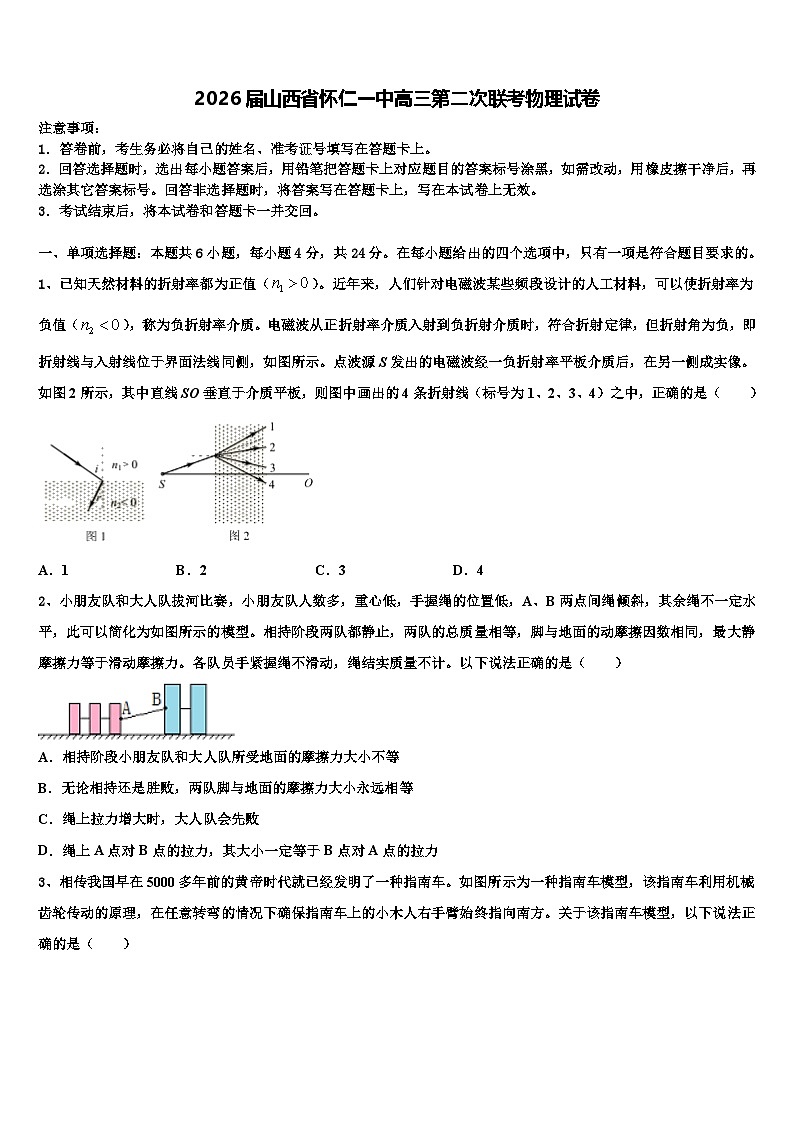 2026届山西省怀仁一中高三第二次联考物理试卷含解析第1页