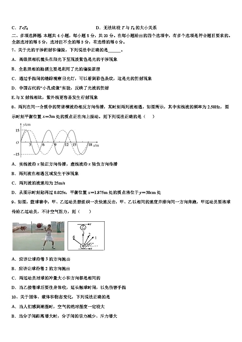 2026届山西省怀仁一中高三第二次联考物理试卷含解析第3页