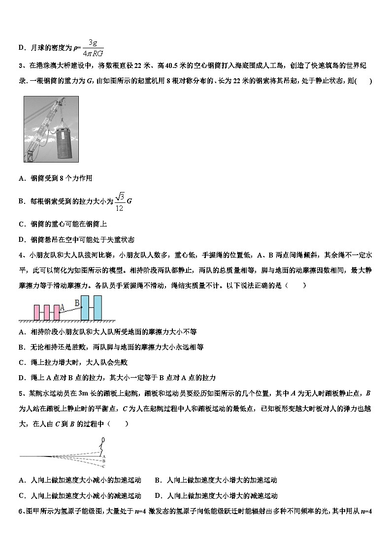 2026届山西省吕梁市高三第四次模拟考试物理试卷含解析第2页