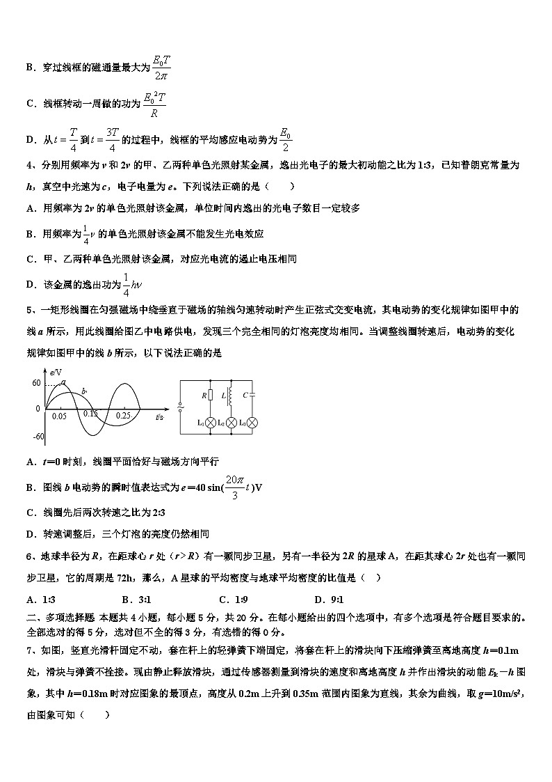 2026届山西省平遥中学高三第二次诊断性检测物理试卷含解析第2页