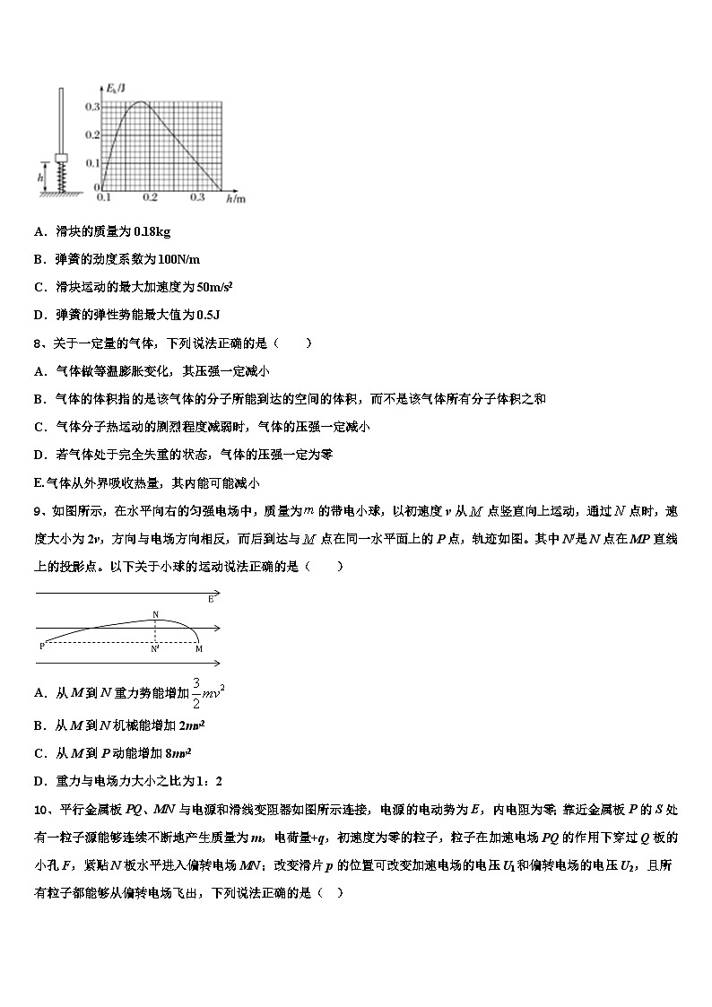 2026届山西省平遥中学高三第二次诊断性检测物理试卷含解析第3页