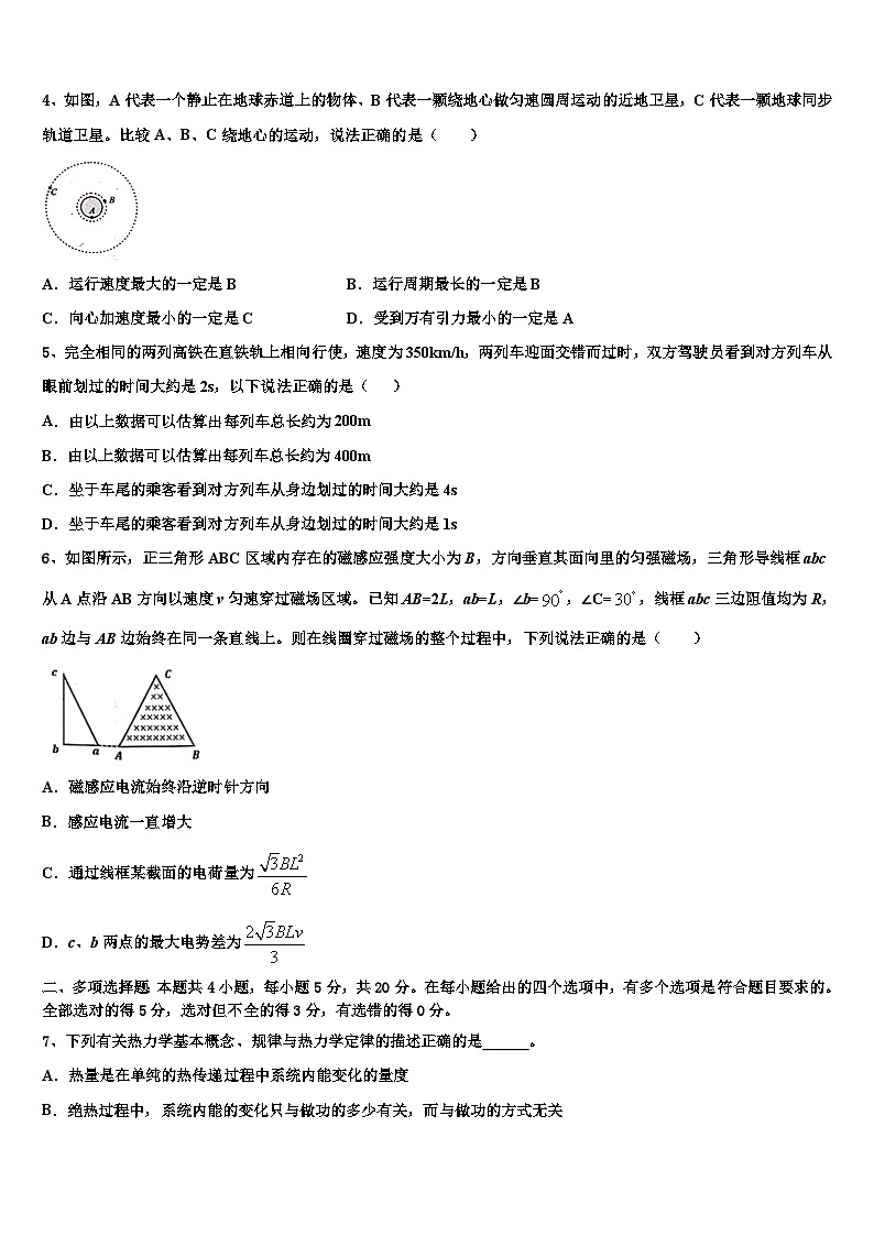 2026届山西省灵丘县第一中学高三适应性调研考试物理试题含解析第2页