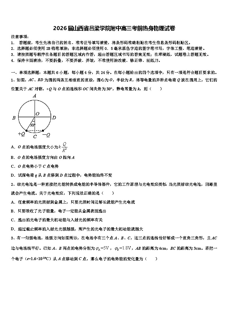2026届山西省吕梁学院附中高三考前热身物理试卷含解析第1页
