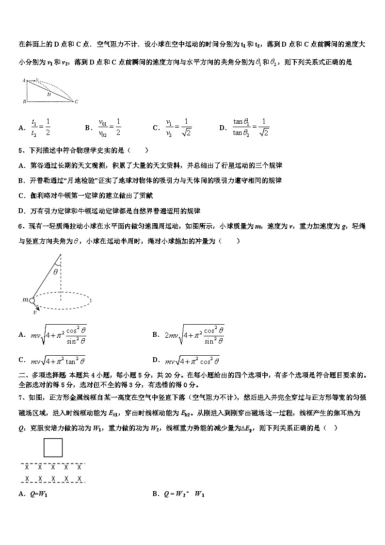 2026届山西省平遥县综合职业技术学校高三第四次模拟考试物理试卷含解析第2页