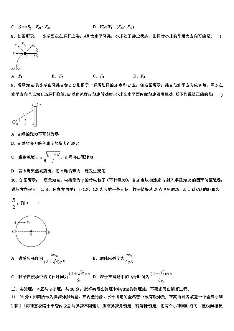 2026届山西省平遥县综合职业技术学校高三第四次模拟考试物理试卷含解析第3页