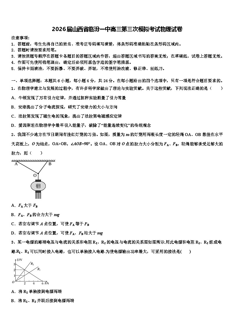 2026届山西省临汾一中高三第三次模拟考试物理试卷含解析第1页