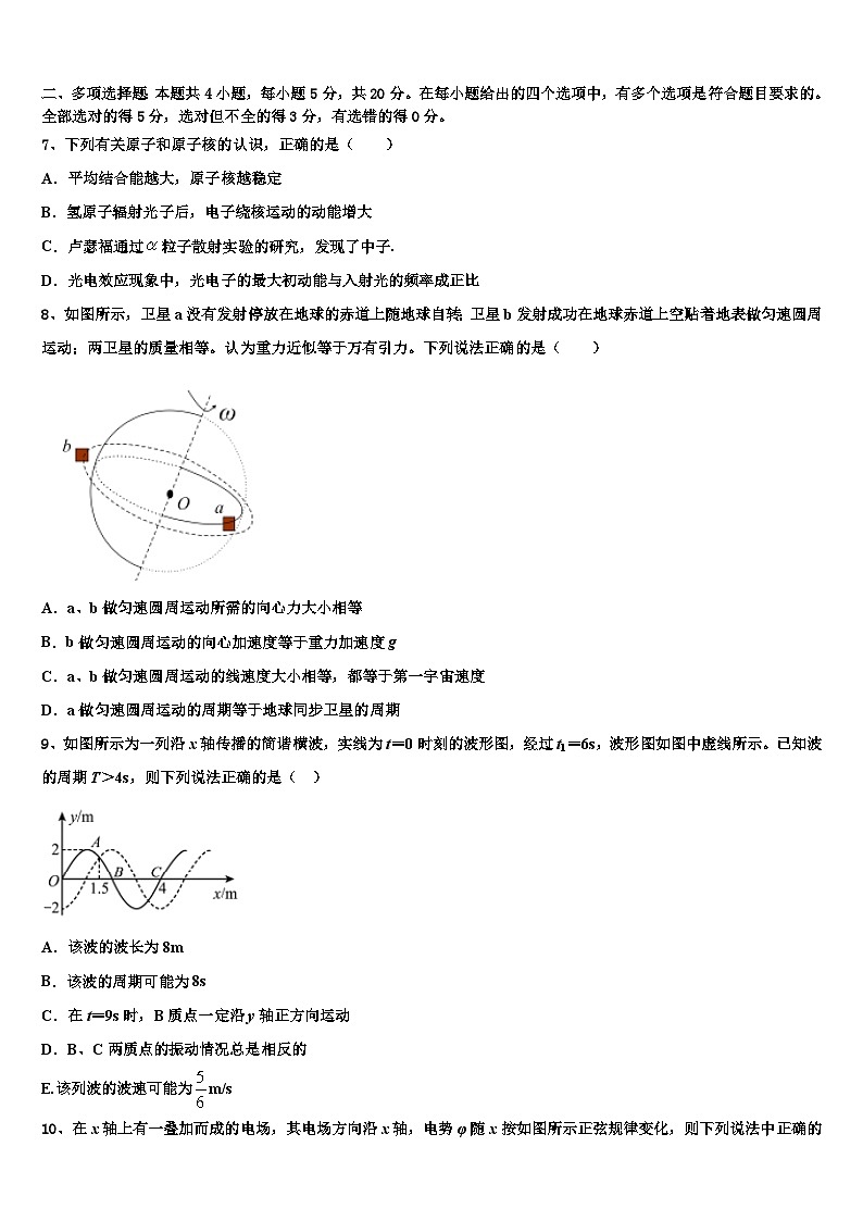 2026届山西省临汾一中高三第三次模拟考试物理试卷含解析第3页