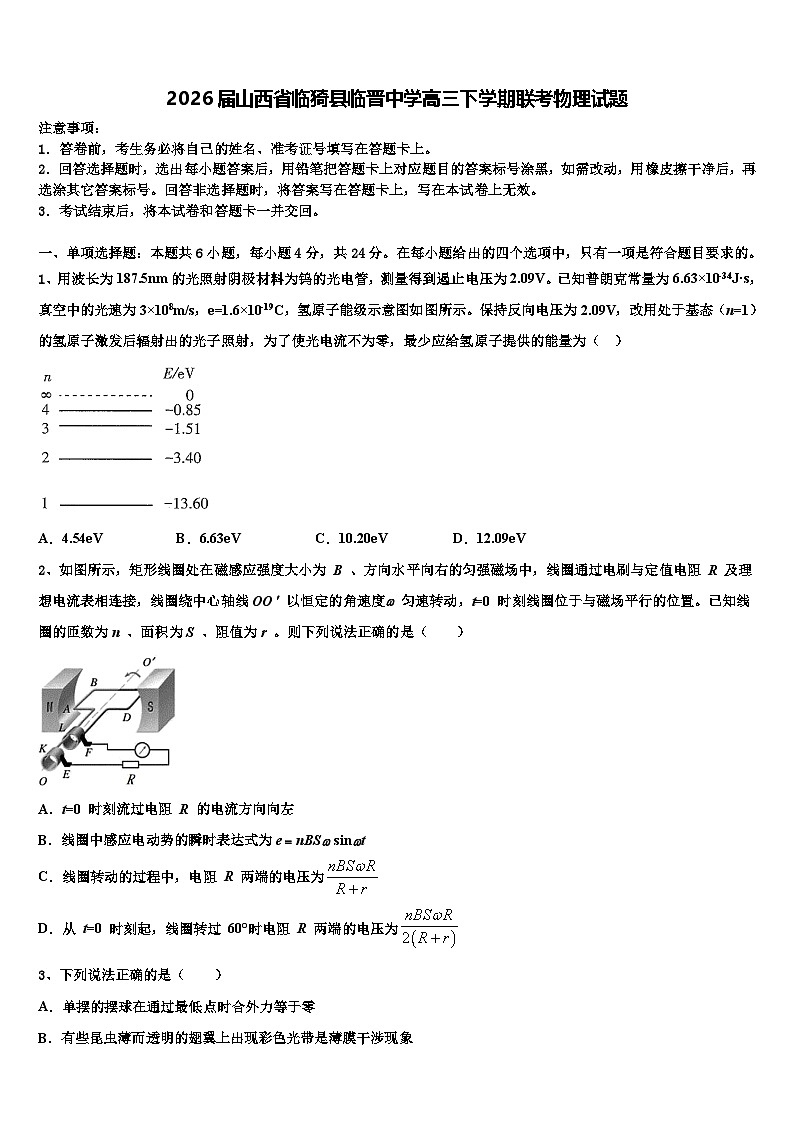 2026届山西省临猗县临晋中学高三下学期联考物理试题含解析第1页