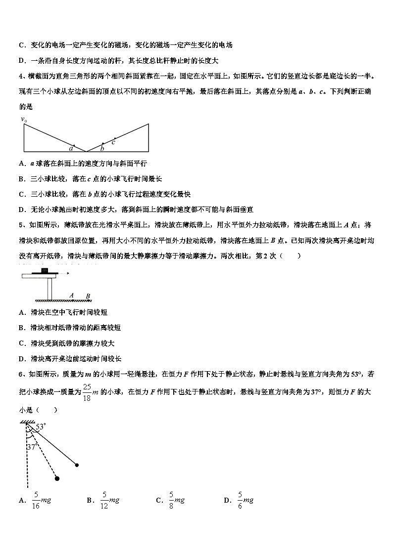 2026届山西省临猗县临晋中学高三下学期联考物理试题含解析第2页