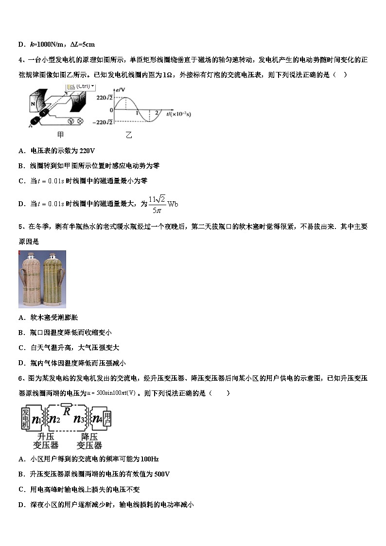 2026届山西省名校高三二诊模拟考试物理试卷含解析第2页