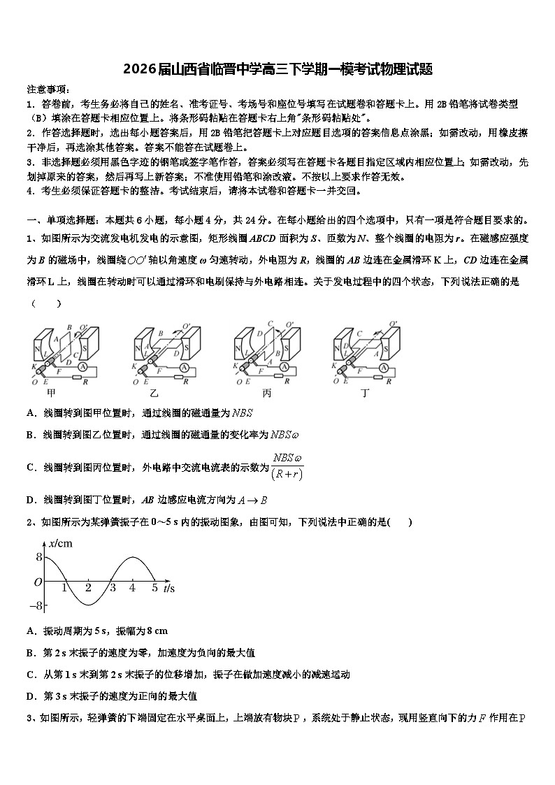 2026届山西省临晋中学高三下学期一模考试物理试题含解析第1页