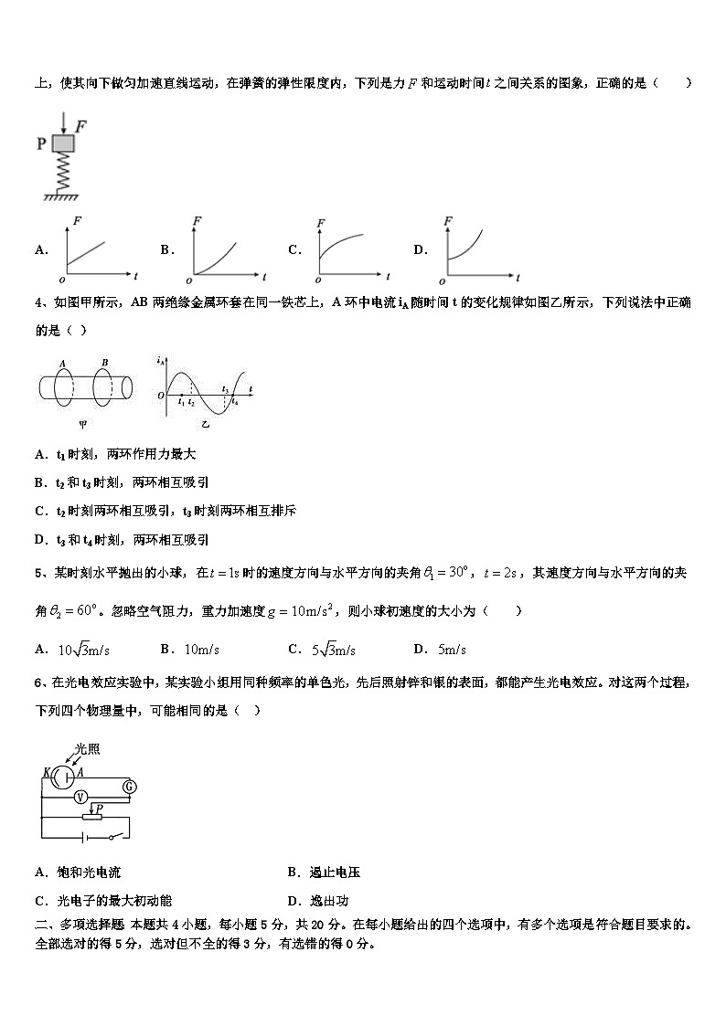 2026届山西省临晋中学高三下学期一模考试物理试题含解析第2页