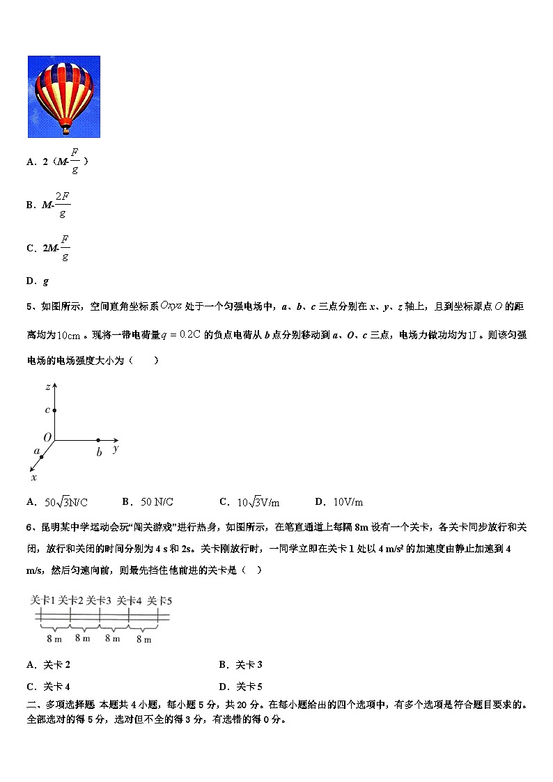 2026届山西省临汾一中、晋城一中、内蒙古鄂尔多斯一中等六校高三下学期第五次调研考试物理试题含解析第2页