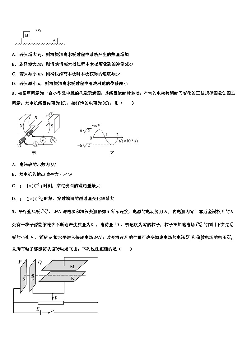2026届山西省晋中市祁县中学高三适应性调研考试物理试题含解析第3页