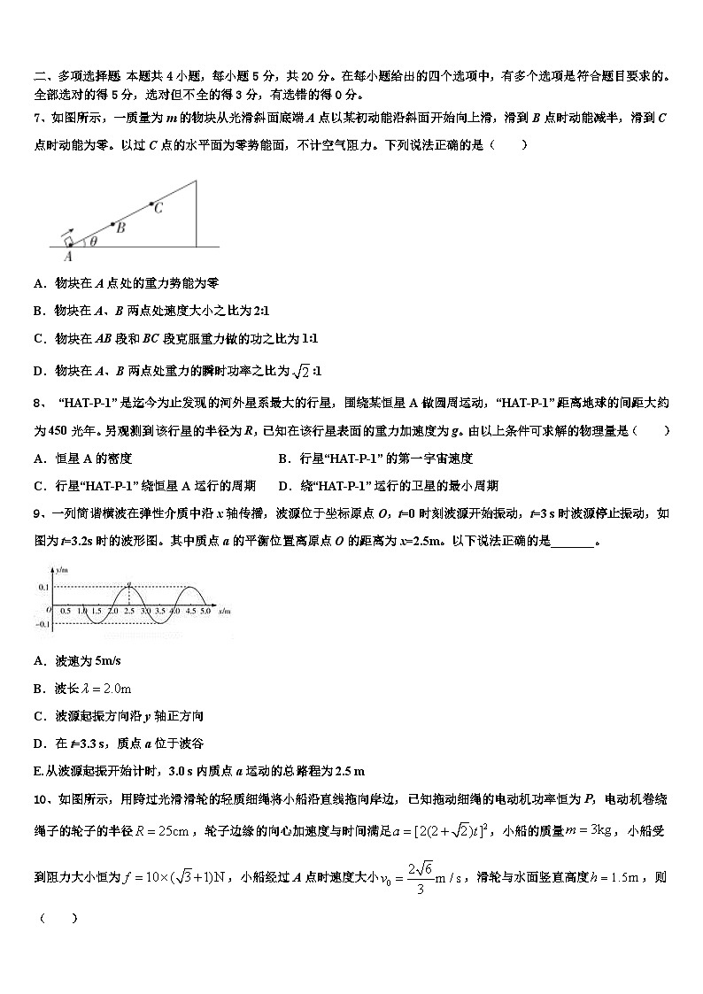 2026届山西省晋中市祁县第二中学高三二诊模拟考试物理试卷含解析第3页