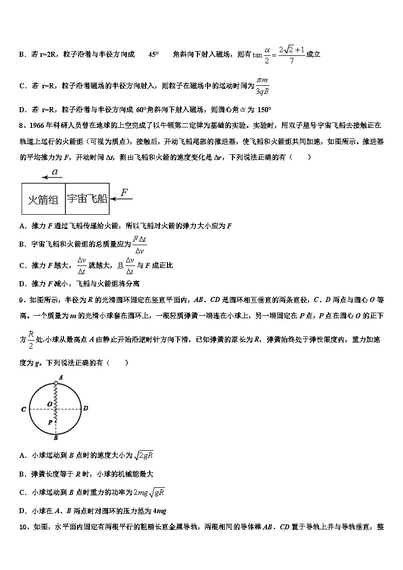 2026届山西省晋中市平遥中学高三下学期联考物理试题含解析第3页