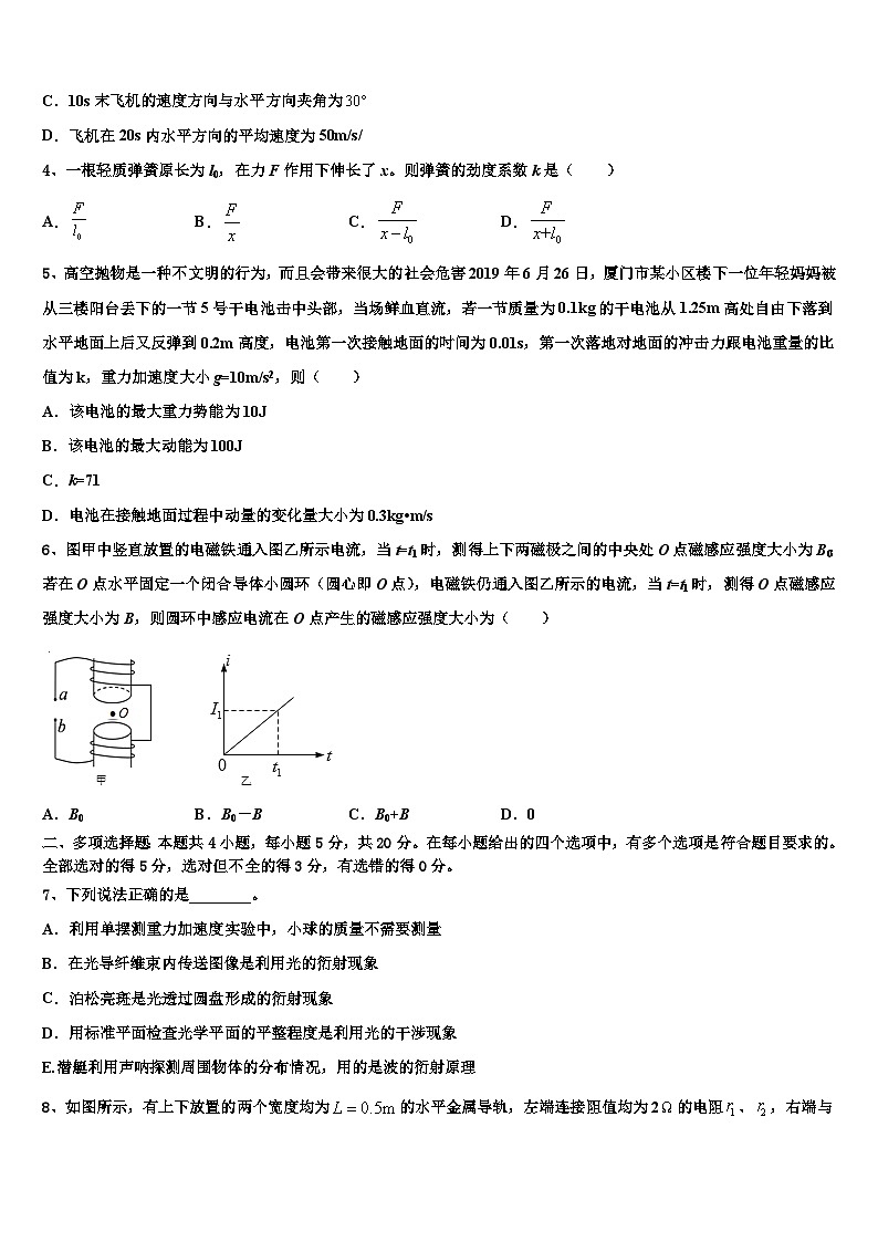 2026届山西省晋中市平遥县第二中学高三下学期联合考试物理试题含解析第2页