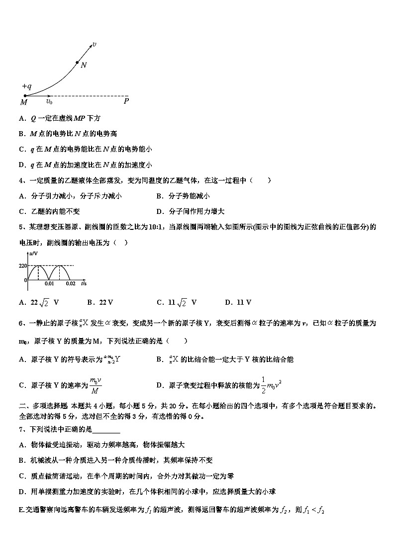 2026届山西省晋中市平遥县第二中学高三下学期第六次检测物理试卷含解析第2页