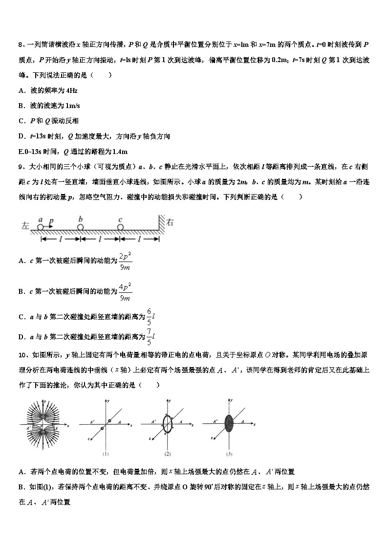 2026届山西省晋中市平遥县第二中学高三下学期第六次检测物理试卷含解析第3页
