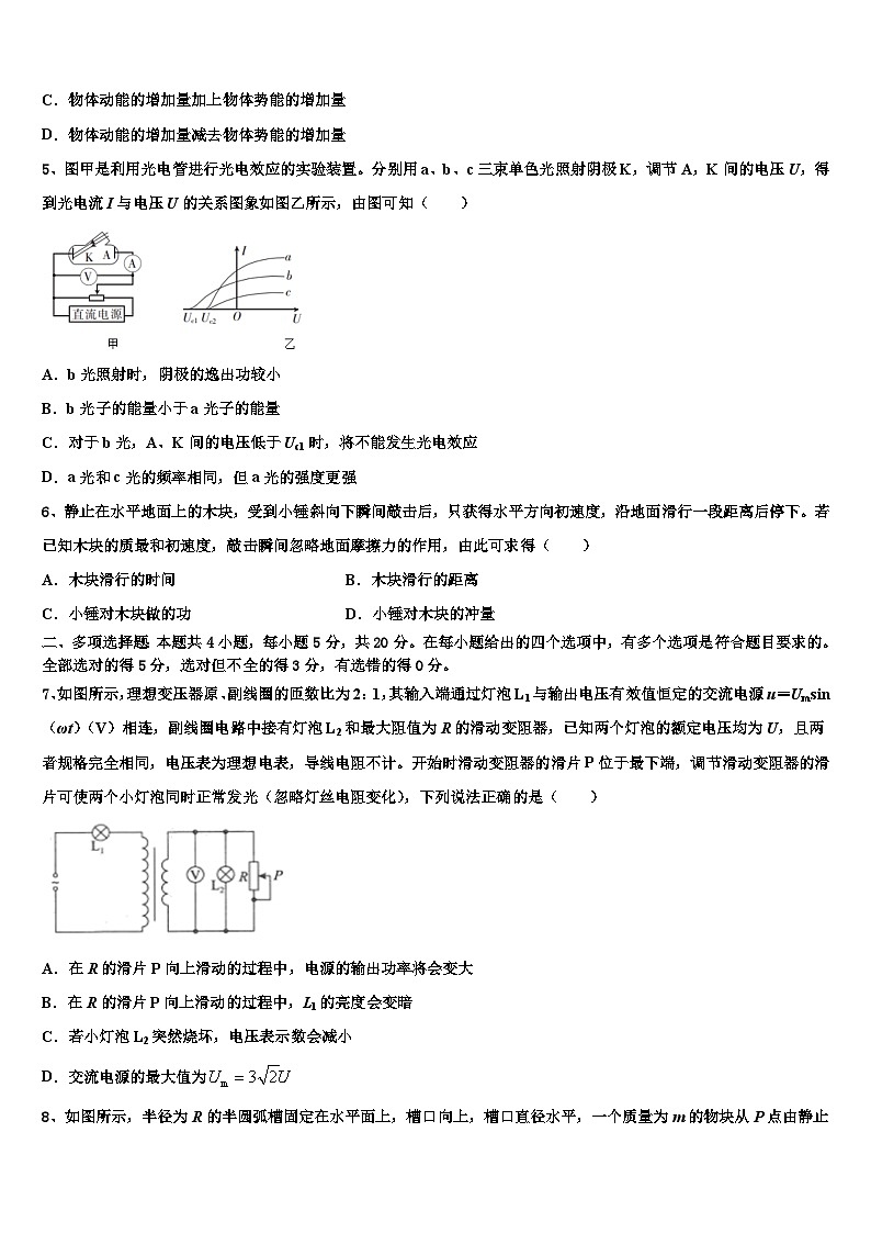 2026届山西省晋中市和诚高中有限公司高三第二次模拟考试物理试卷含解析第2页