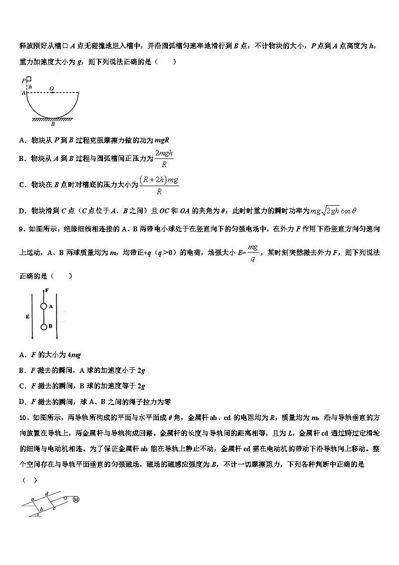 2026届山西省晋中市和诚高中有限公司高三第二次模拟考试物理试卷含解析第3页