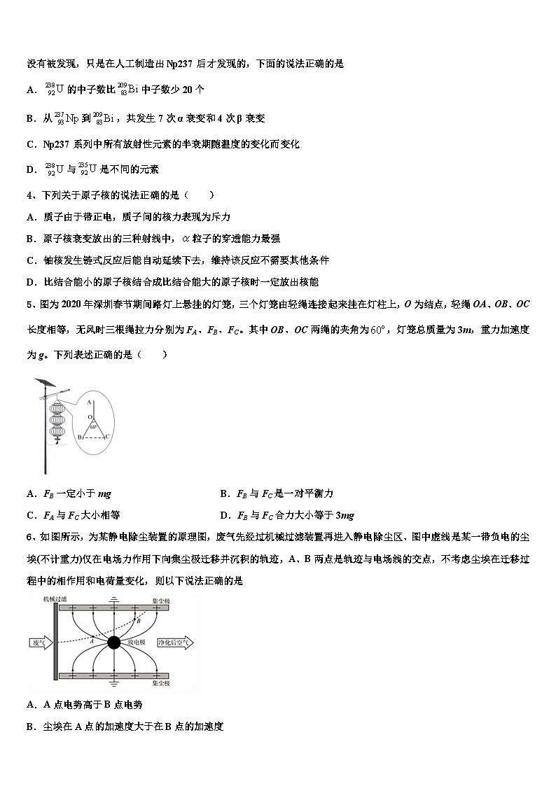 2026届山西省晋城一中高三第六次模拟考试物理试卷含解析第2页