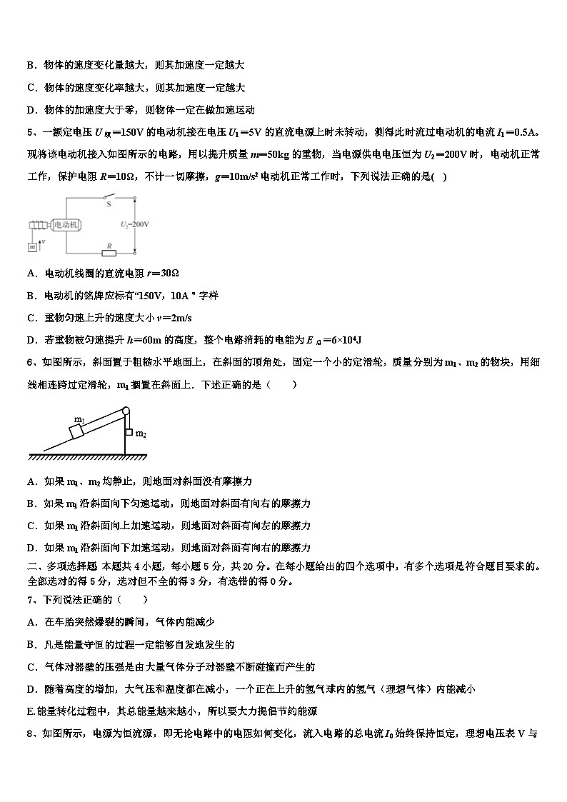 2026届山西省三区八校高三冲刺模拟物理试卷含解析第2页