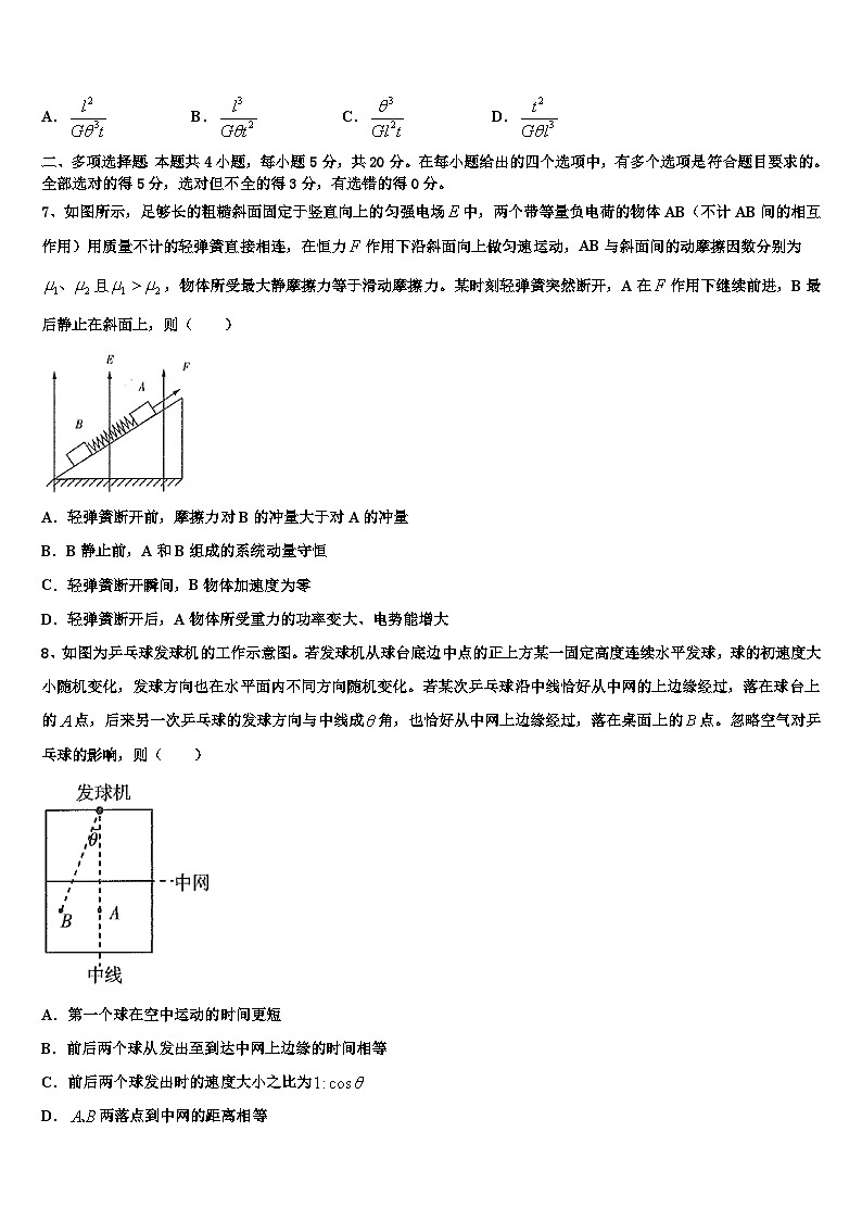 2026届山西省晋城市百校联盟高三压轴卷物理试卷含解析第3页
