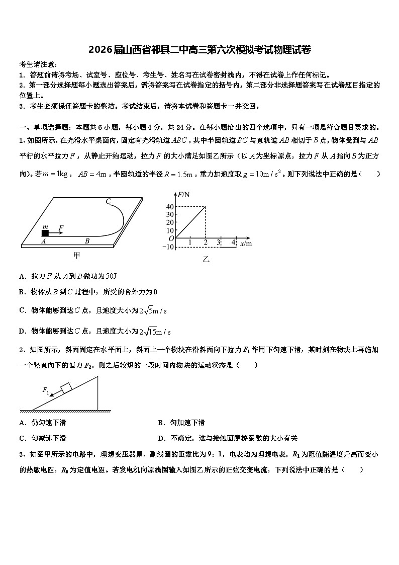 2026届山西省祁县二中高三第六次模拟考试物理试卷含解析第1页