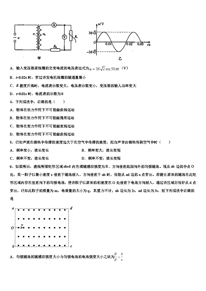 2026届山西省祁县二中高三第六次模拟考试物理试卷含解析第2页
