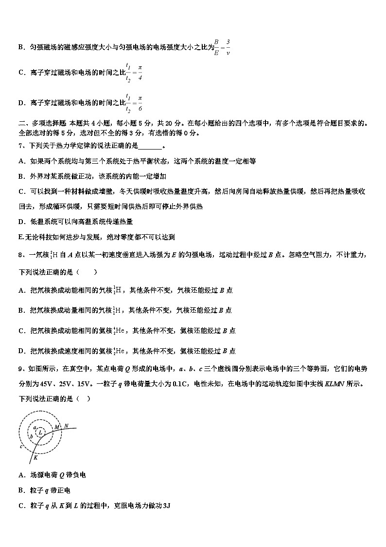 2026届山西省祁县二中高三第六次模拟考试物理试卷含解析第3页