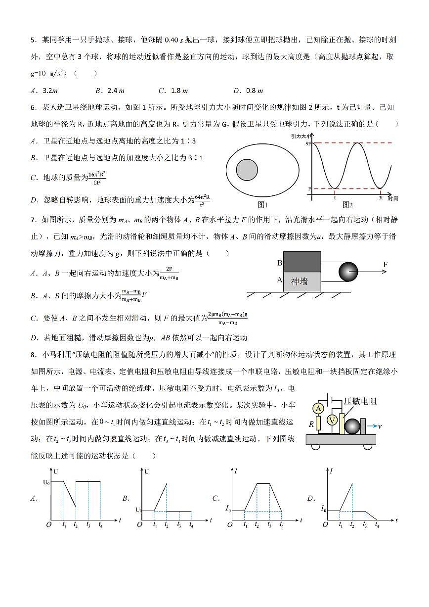 物理-浙江省Z20名校联盟2025-2026学年度高二年级创新班下学期返校联考试卷及答案第2页