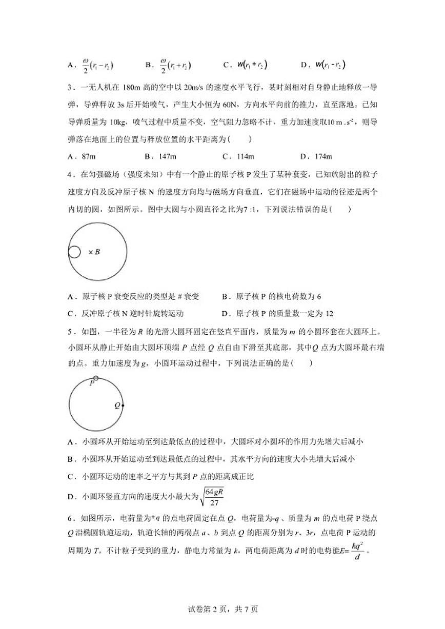 2026届湖南省高三下学期2月第五届Flawless联考物理试题（含答案）第2页