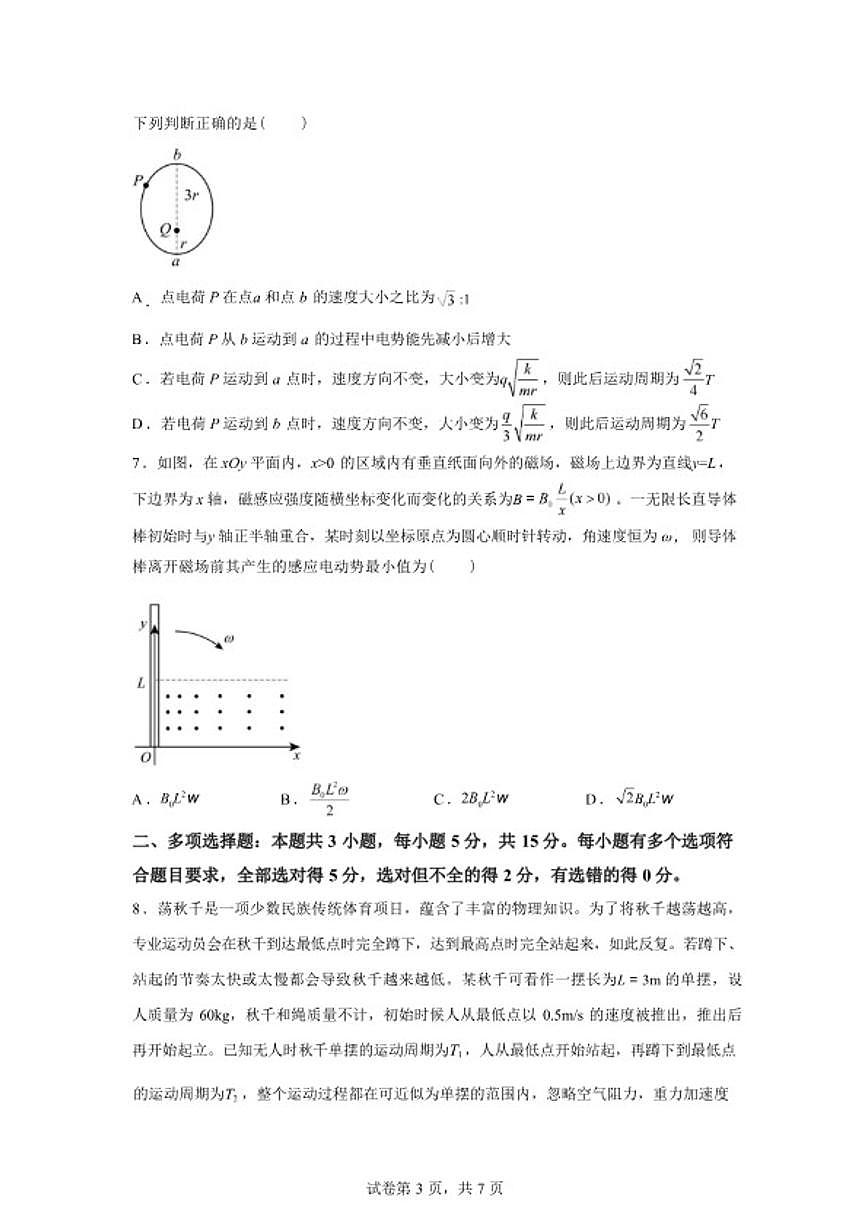 2026届湖南省高三下学期2月第五届Flawless联考物理试题（含答案）第3页