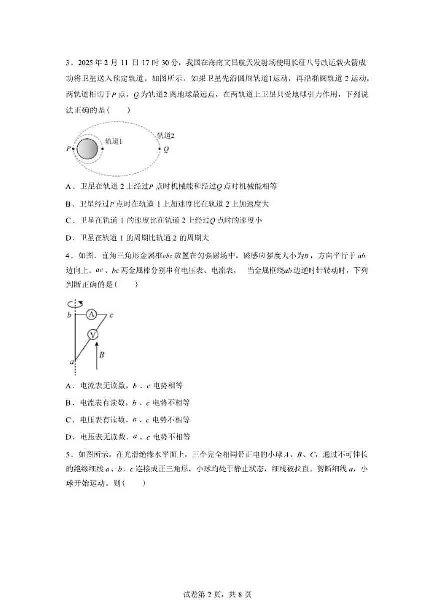 2025-2026学年湖南省张家界市第一中学高二下学期开学考试物理试题（含答案）第2页