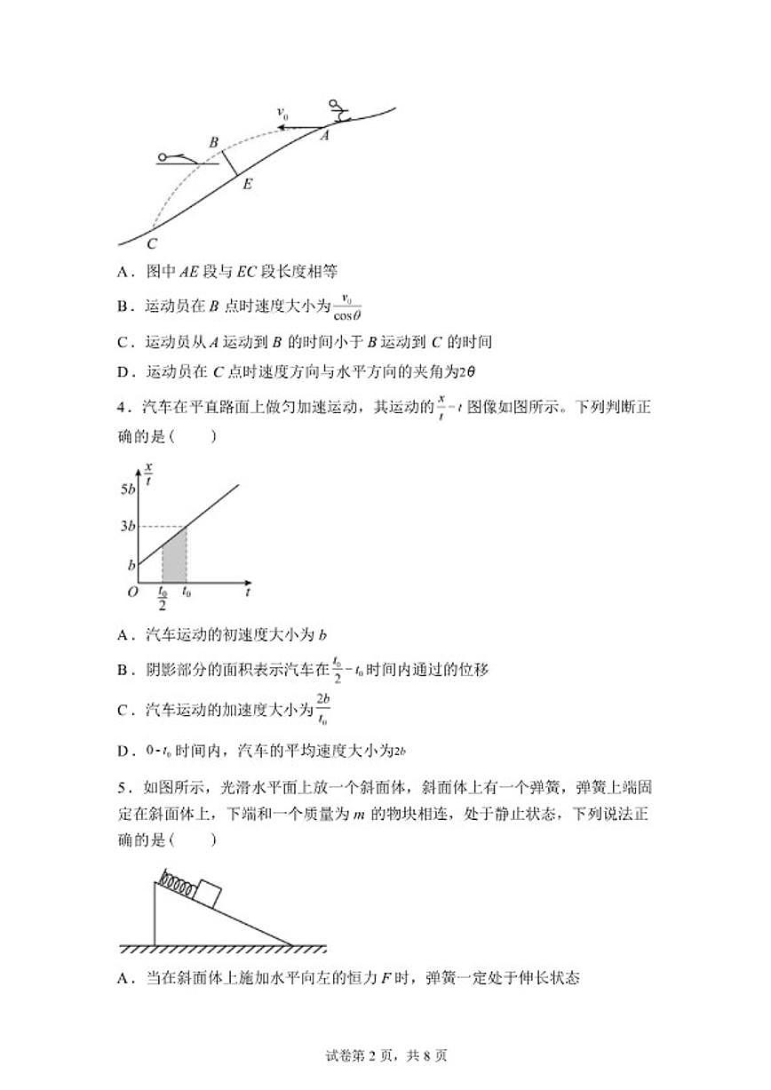 2025-2026学年湖南省常德市汉寿县第一中学高一下学期2月阶段检测物理试题（含答案）第2页