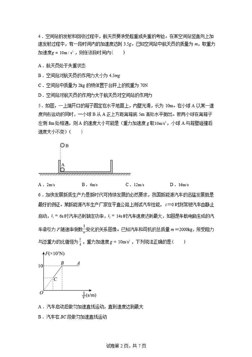 2025-2026学年湖南省常德市汉寿县汉寿县第一中学高三下学期2月阶段检测物理试题（含答案）第2页