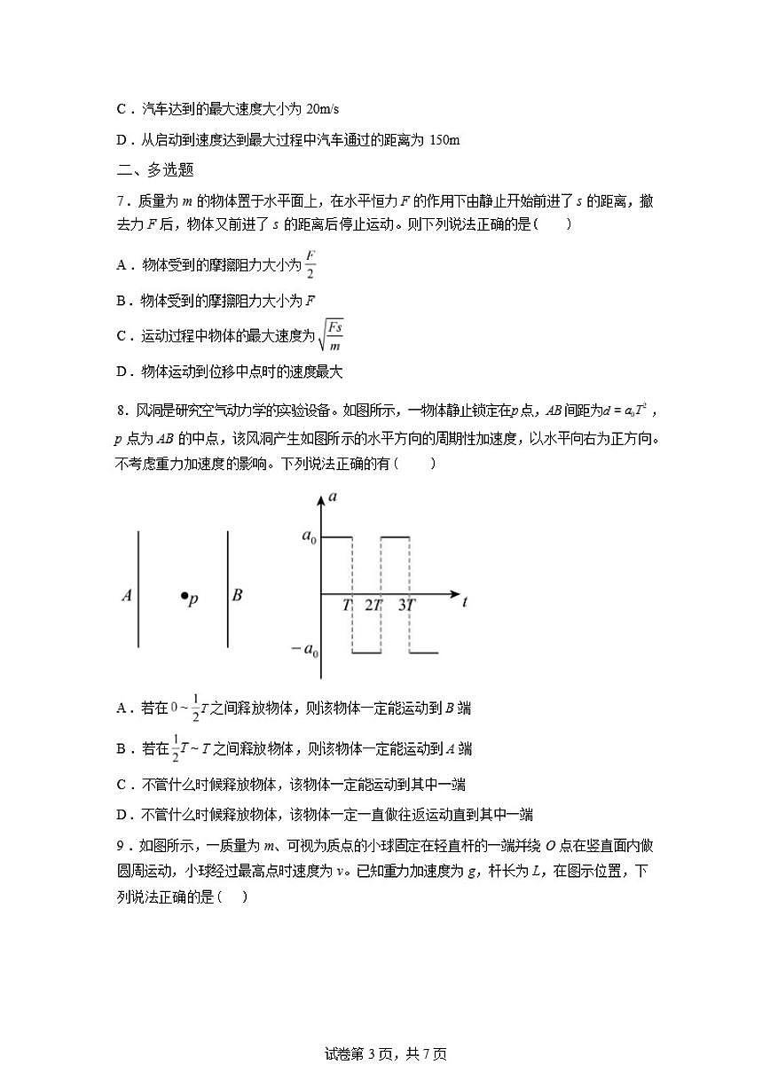2025-2026学年湖南省常德市汉寿县汉寿县第一中学高三下学期2月阶段检测物理试题（含答案）第3页