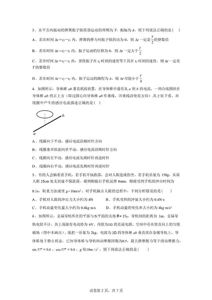 2025-2026学年湖南常德市汉寿县第一中学高二下学期开学物理试题（含答案）第2页
