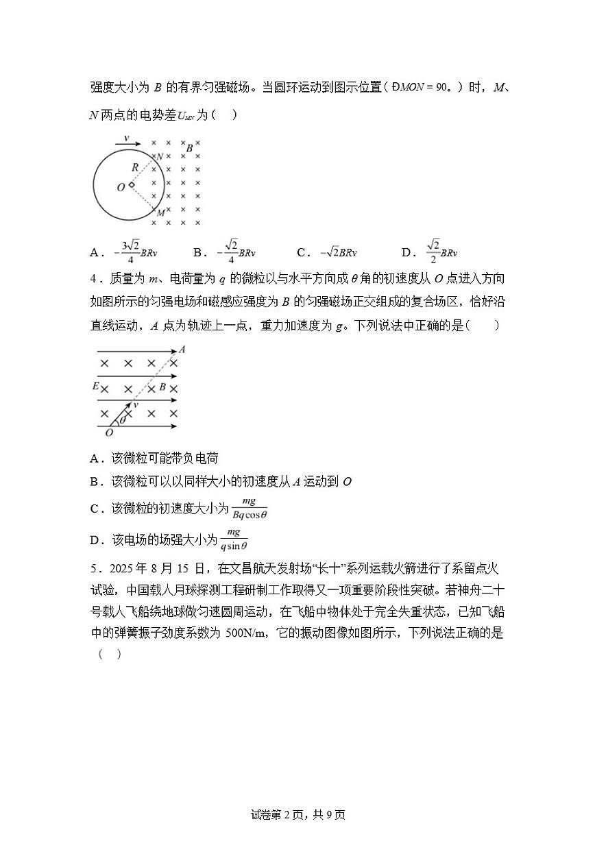 2025-2026学年湖南省常德市汉寿县第一中学高二下学期2月阶段检测物理试题（含解析）第2页