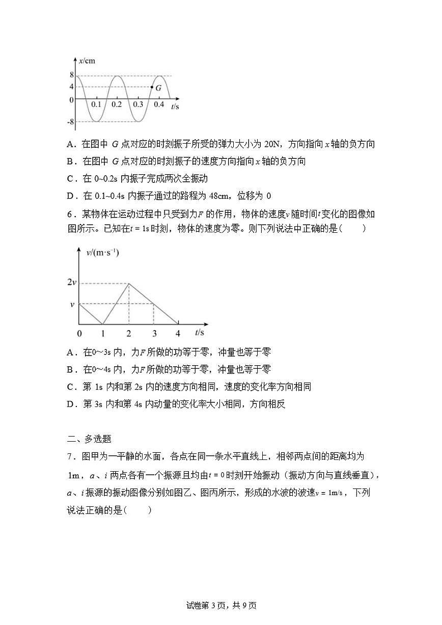 2025-2026学年湖南省常德市汉寿县第一中学高二下学期2月阶段检测物理试题（含解析）第3页