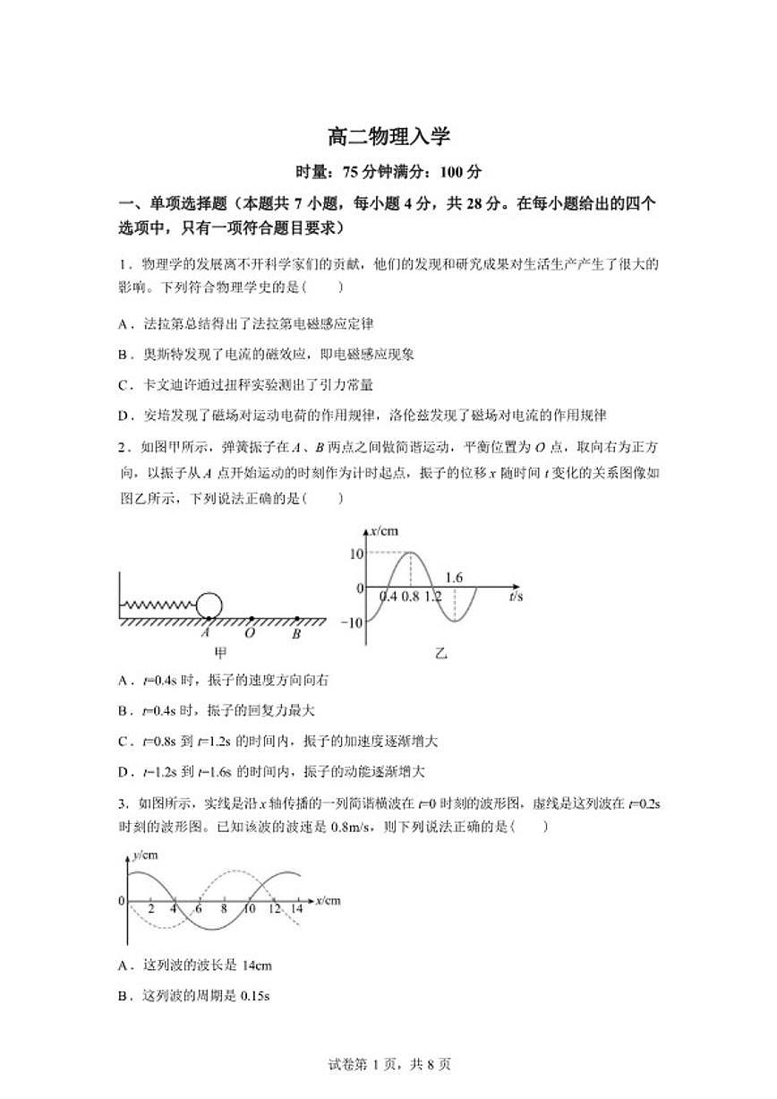 2025-2026学年湖南省长沙市第一中学高二下学期月考学情调研物理试题（含解析）第1页