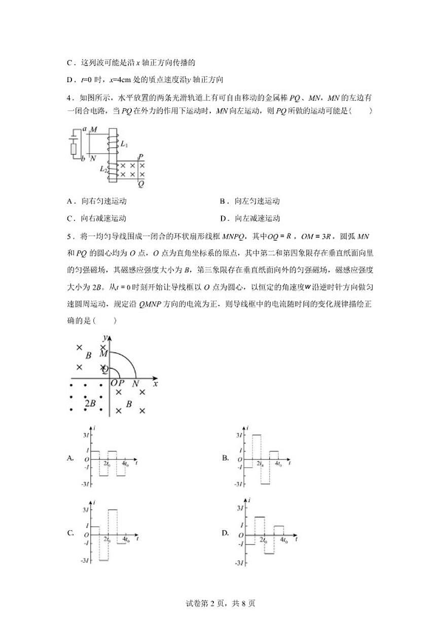 2025-2026学年湖南省长沙市第一中学高二下学期月考学情调研物理试题（含解析）第2页