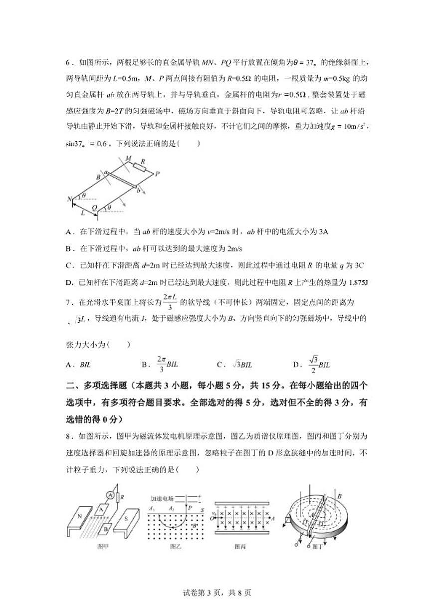 2025-2026学年湖南省长沙市第一中学高二下学期月考学情调研物理试题（含解析）第3页