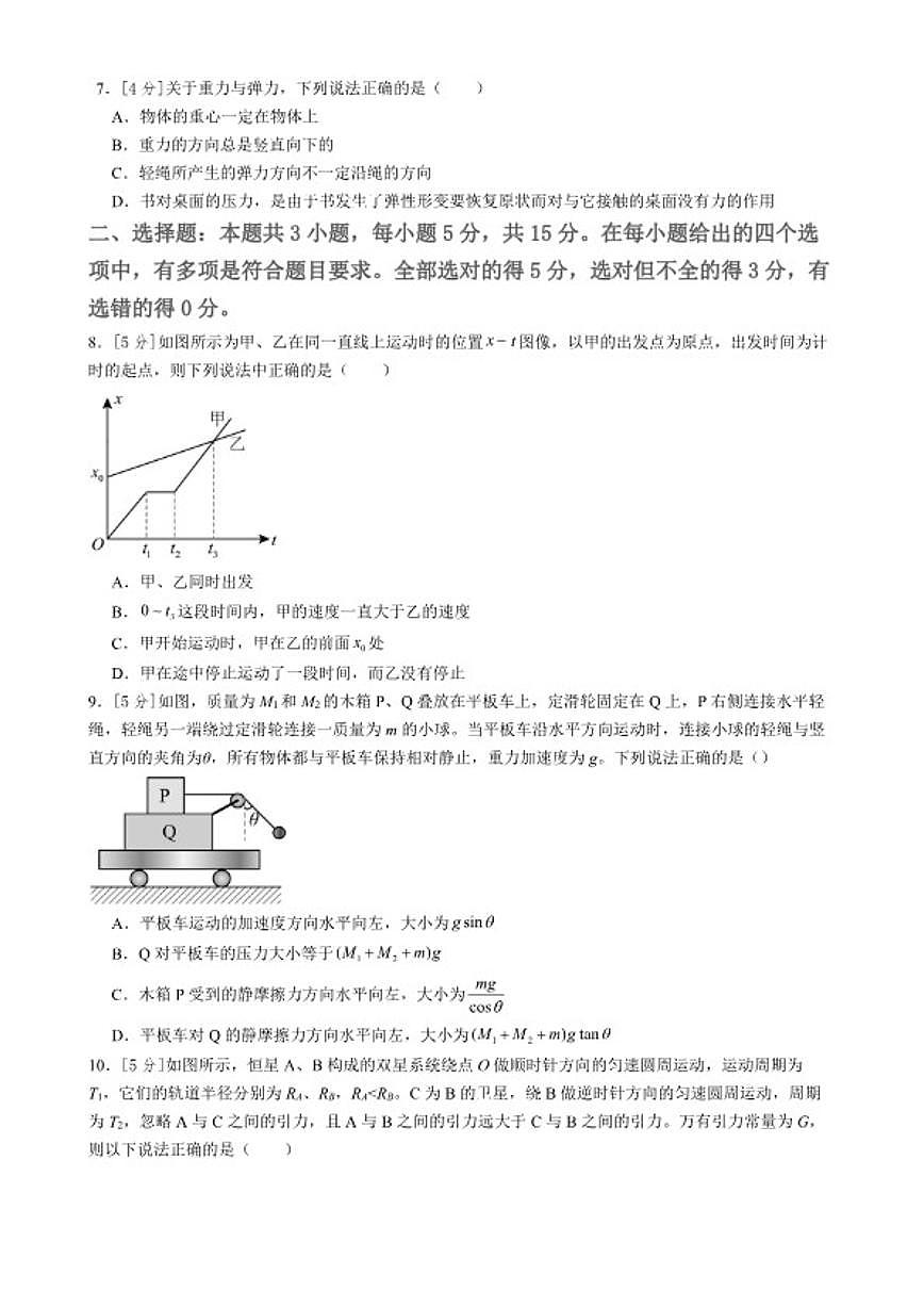 2025-2026学年湖南省武冈市第十中学高二下学期入学摸底检测物理试卷（含解析）第3页